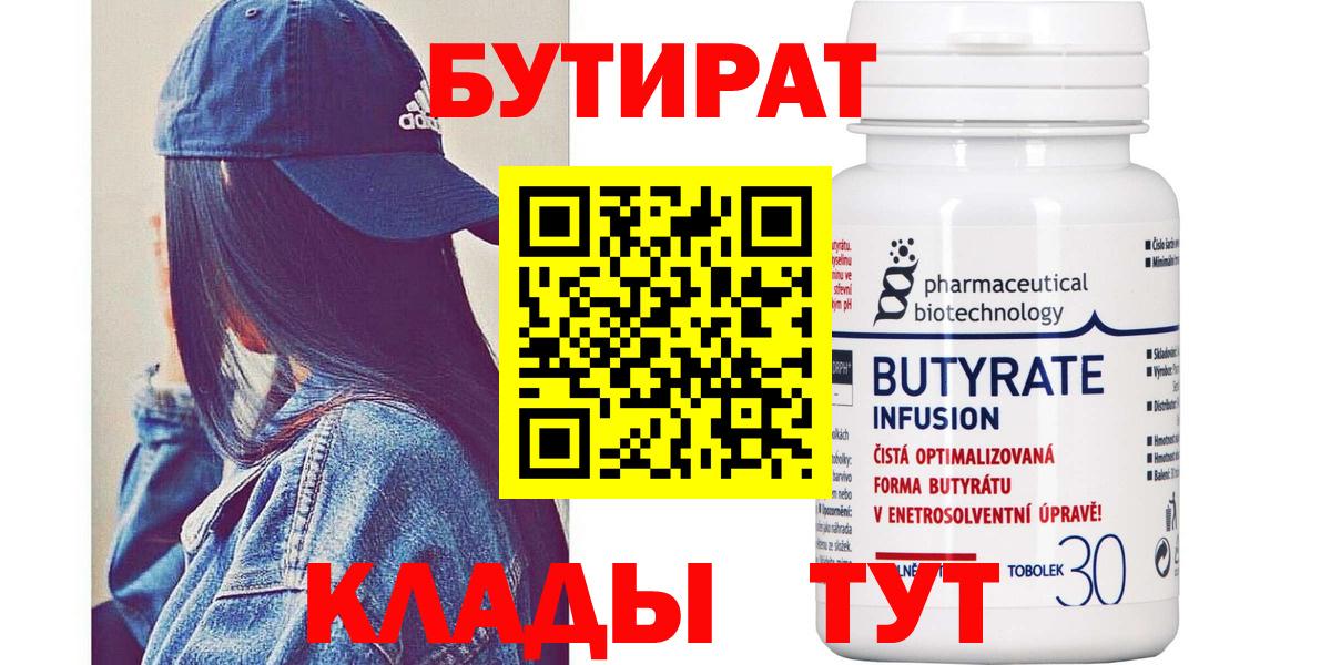 Советский  БУТИРАТ  Вход с VPN  Бутират 99% 