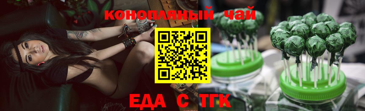 Еда ТГК марихуана  Вход с VPN  Советский 