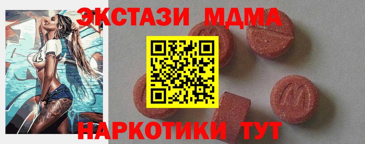 МДМА молли  МДМА  MDMA Molly  Советский  Вход с VPN 