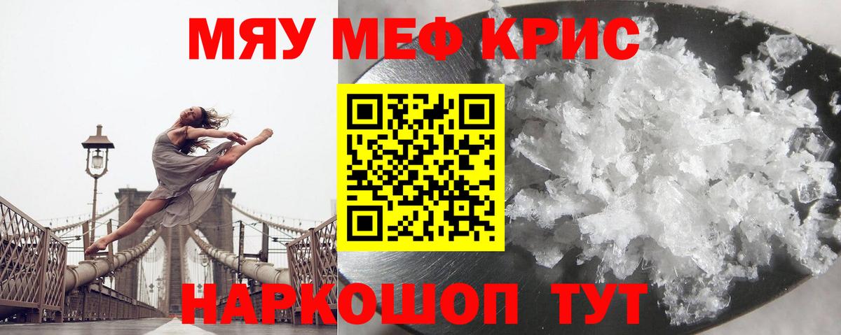 МЕФ кристаллы Советский