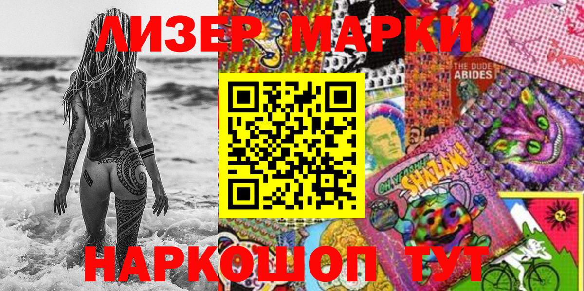 Наркотические марки 1500мкг Советский